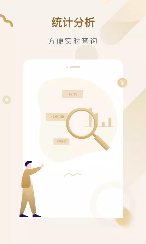 VIP账本管家  v2.4.5图4