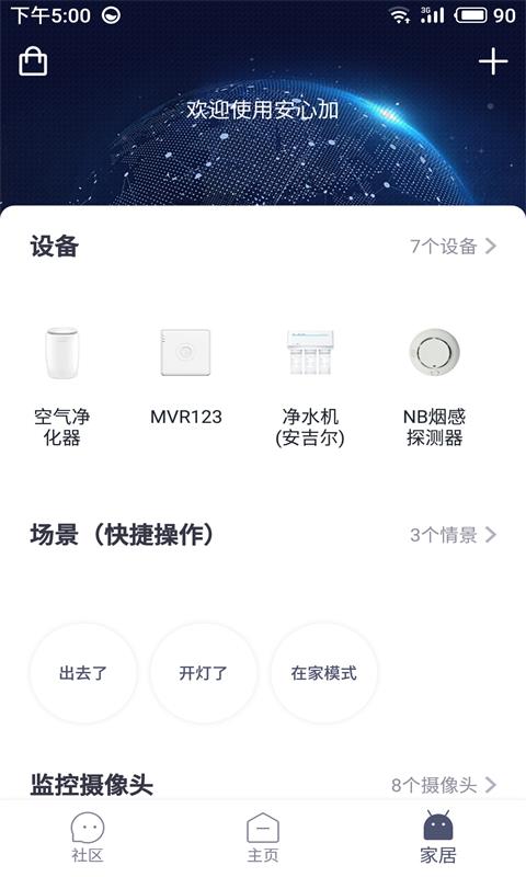 安心加  v1.4.5.1图4
