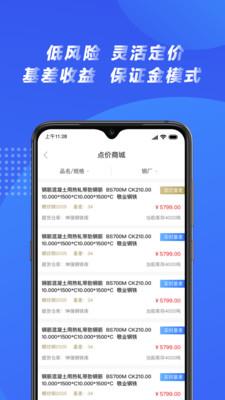 钢来钢往  v2.3.1图4