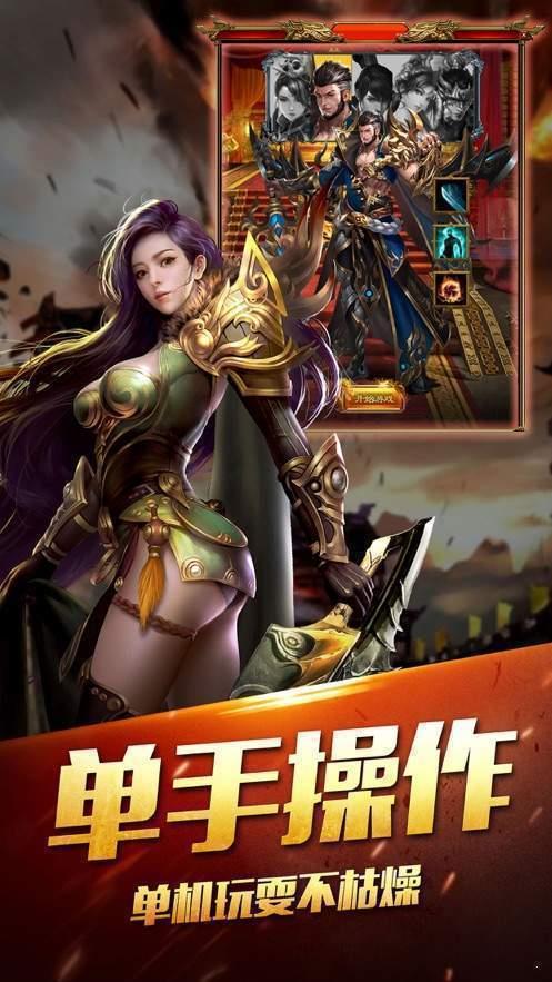 怒火合击之狂暴传奇  v1.0图2