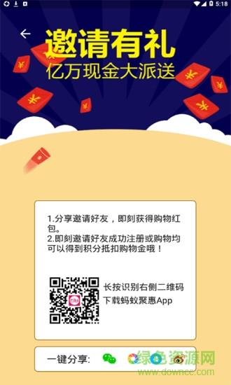 蚂蚁聚惠