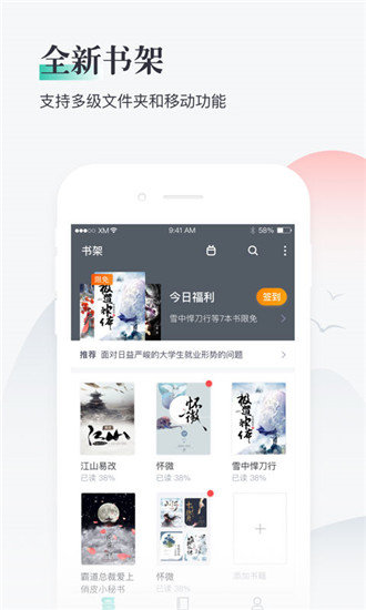 熊猫看书免费阅读器  v9.0.2.17图2