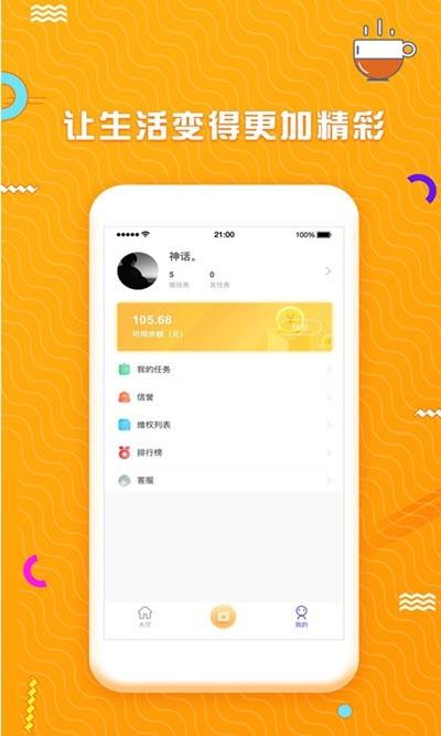 蜂佣快报  v0.0.21图2
