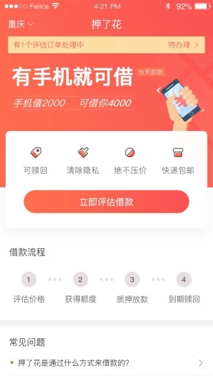 押了花  v1.0.0图2