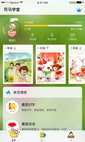 司马学堂  v2.4.5图1