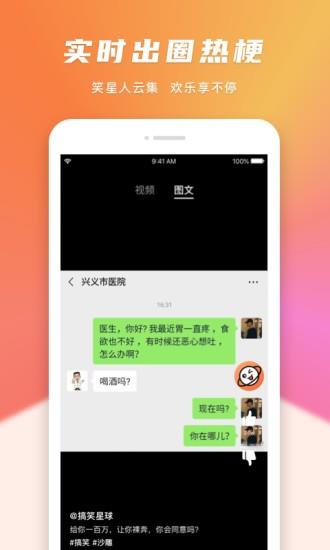 搞笑星球官方版  v1.6.0图3