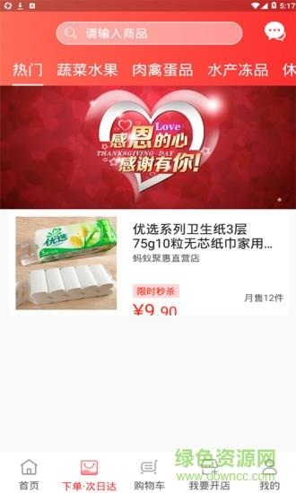 蚂蚁聚惠  v1.0.4图1