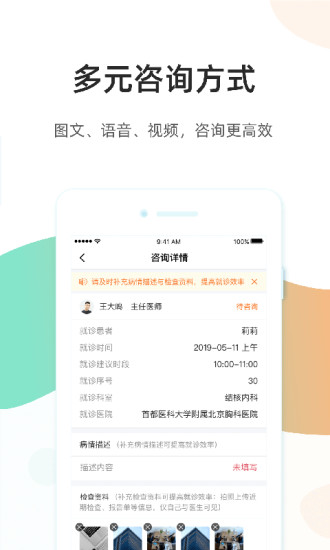 百医通医生端  v1.5.3图4