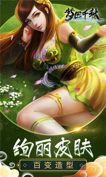 梦回千秋  v2.4.0图2