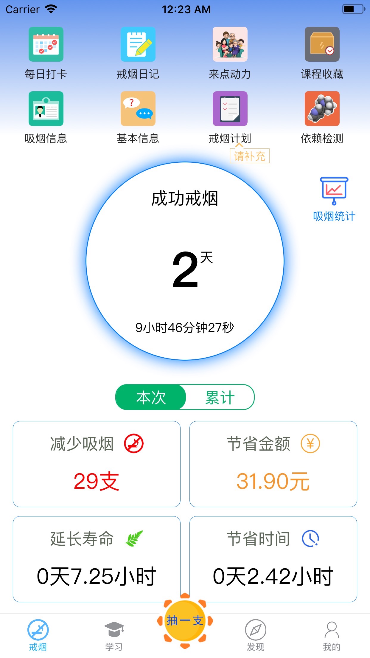 戒烟专家  v1.0.0图4