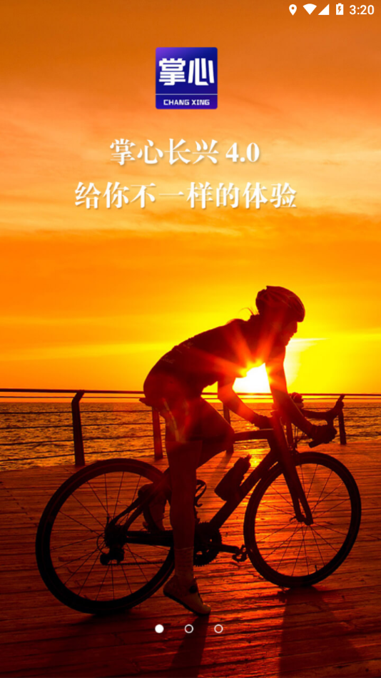 掌心长兴  v4.4.8图2