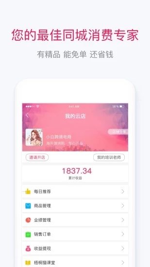 梧桐猫商城  v2.1.0图3