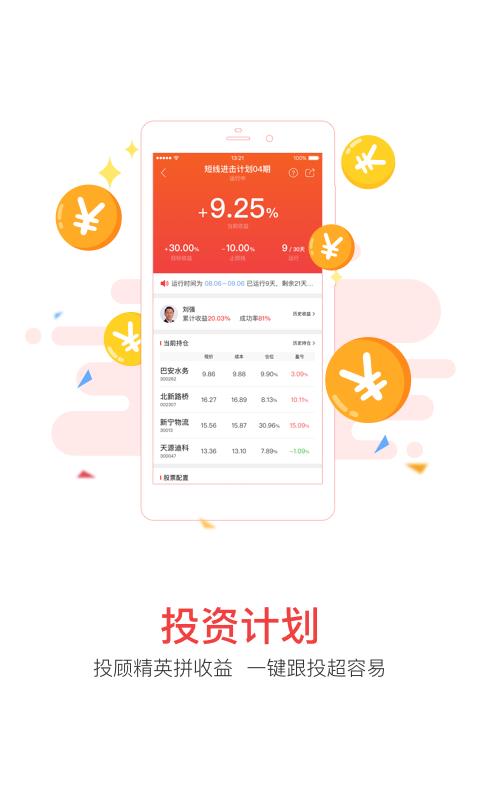 每日一股  v4.1.40图2