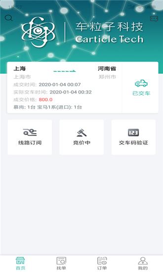 粒子承运人  v1.3.0图4