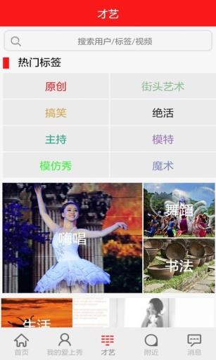 爱上秀  v1.0图2