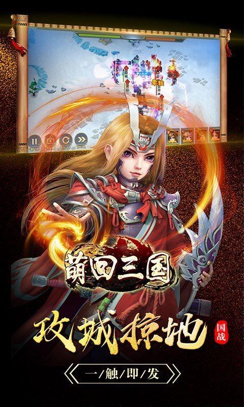 萌回三国破解版  v1.0.3图1