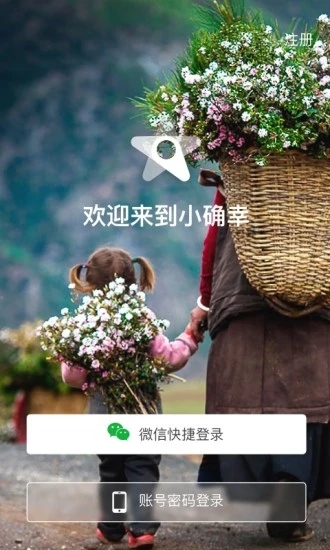 小确幸安卓版  v2.2.0图1
