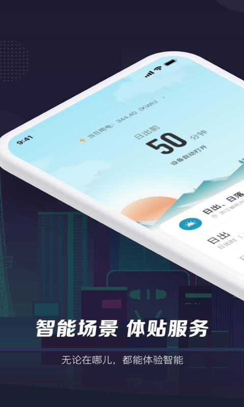 智能生活  v4.3.1图2