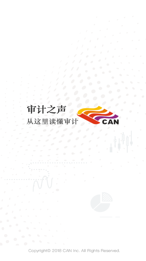 审计之声