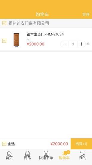 迪安门窗  v3.3.223图4