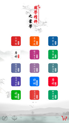 国学启蒙合集  v5.6图1