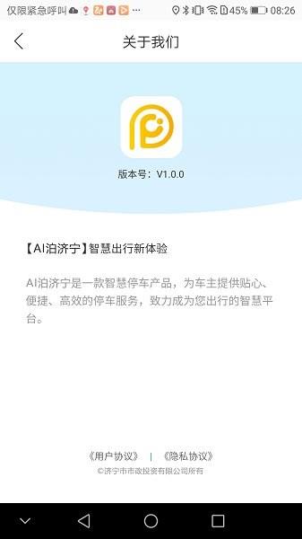 AI泊济宁  v1.0.1图1