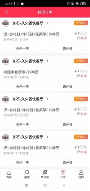 八戒外卖  v0.0.1图3