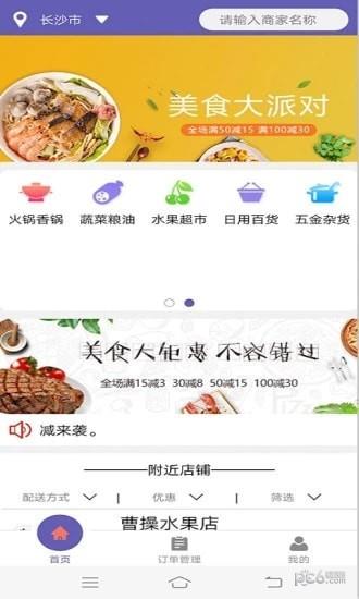 曹操外卖  v2.0图1