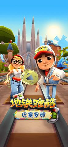 地铁跑酷破解版  v3.36.0图1