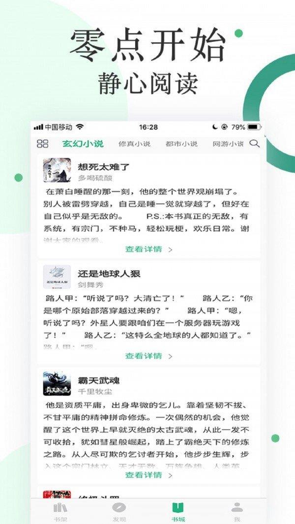 上门龙婿小说免费版  v1.0图3