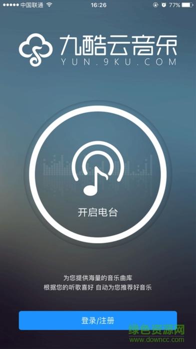 九酷云音乐网手机版