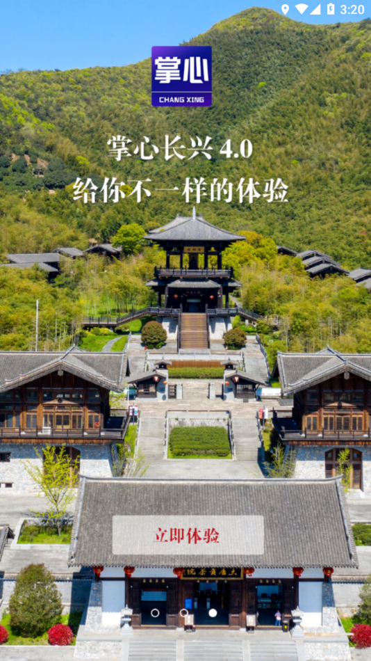 掌心长兴  v4.4.8图4
