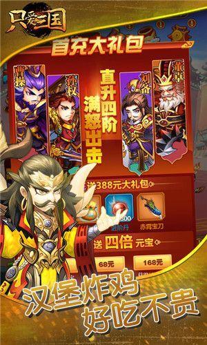 只爱三国