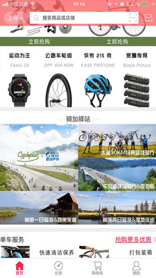 骑加移动店  v6.91图3