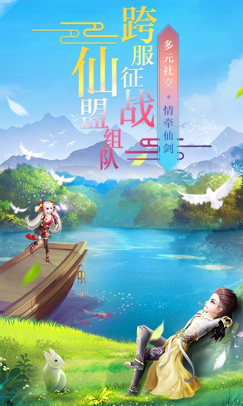 仙侠来了红包版