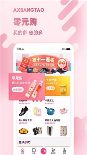 奥萱帮淘  v2.1.2图1