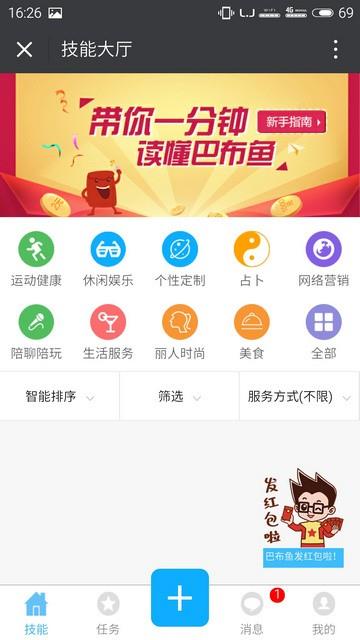 巴布鱼  v1.0图1