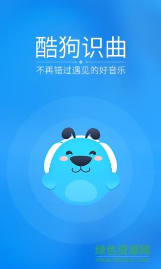 酷狗识曲手机版  v1.0.3图4