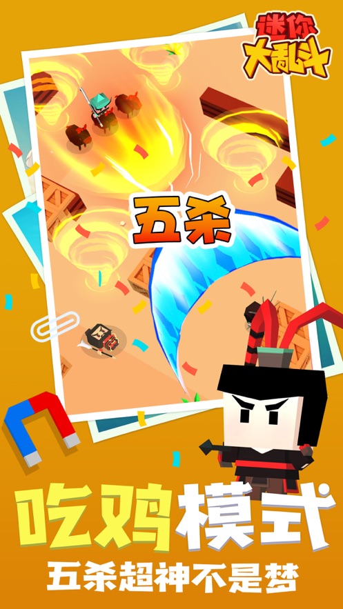 迷你大乱斗破解版
