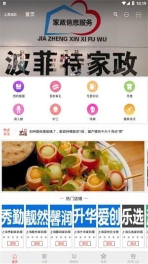 波菲特家政  v1.0图2