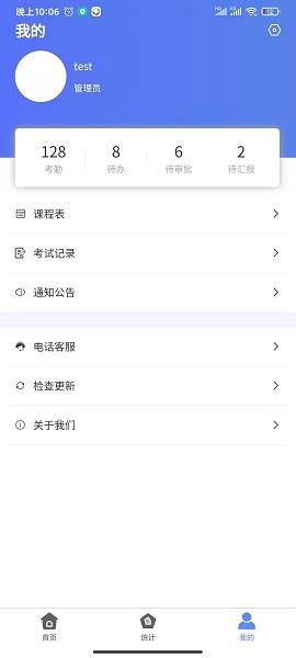 校安云  v1.1.8图1
