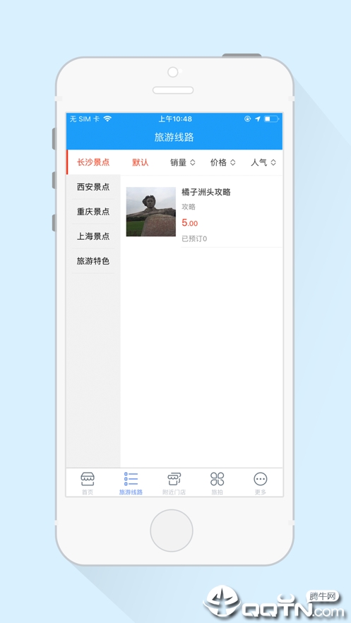 快趣旅行  v1.7图3