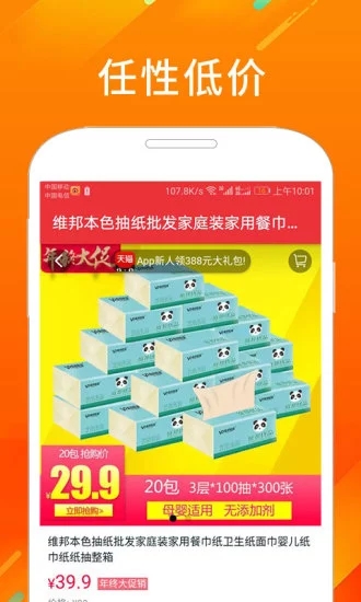 嘟嘟百货  v1.0图3