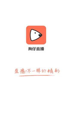 狗仔直播平台  v4.1.5图4