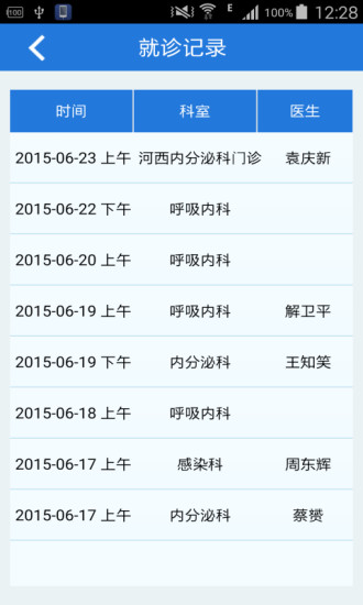 江苏省人医  v2.1.0图3