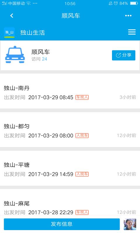 独山生活  v1.02.02图5