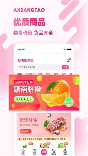 奥萱帮淘  v2.1.2图2