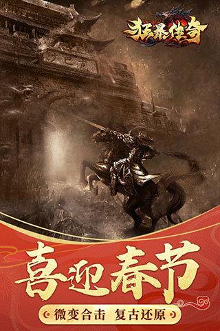 狂暴传奇官方版