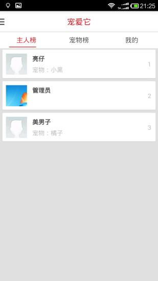 宠爱它  v1.0.1图1