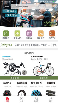 骑加移动店  v6.91图4